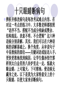 辨析并修改病句 好