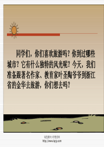 苏教版六年级下册语文《记金华的双龙洞》课件