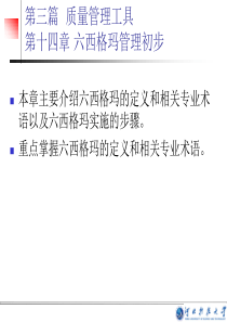 6σ管理初步