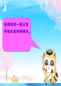 苏教版小学科学五年级下册《折形状》课件