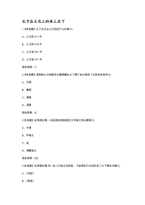 2018年尔雅国学智慧课后答案