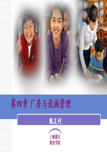 新版GMP实务教程-第五章-设备