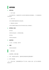 体积单位间的进率-教学设计-教案