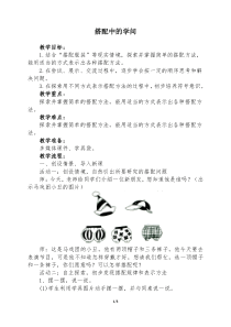 《搭配中的学问》教学设计