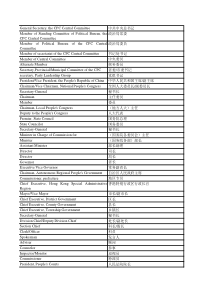 政府机构以及职位中英对照-可做trados术语库