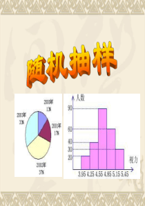 ☆☆随机抽样