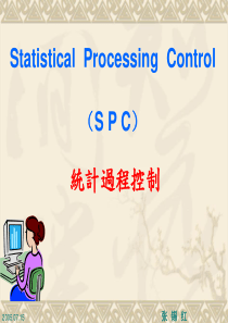 第六章SPC教材及CPK基础知识