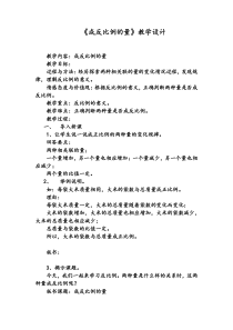 《成反比例的量》教学设计