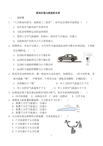 流体压强与流速的关系练习题