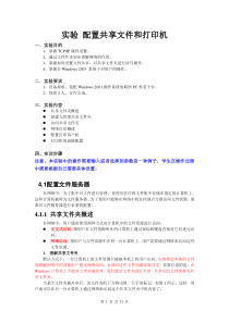 实验 配置共享文件和打印机