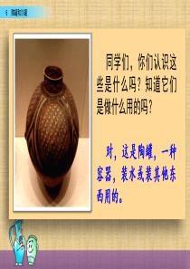 部编三年级语文下册---陶罐和铁罐--PPT