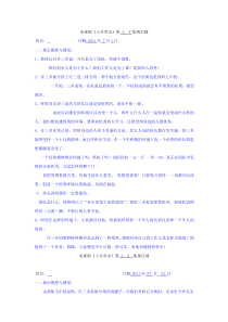 《士兵突击》观后感第三四集汇总-Microsoft-Word-文档