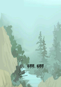 寒号鸟课件