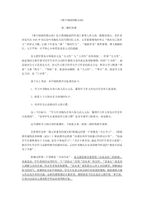 《那片绿绿的爬山虎》说课稿二