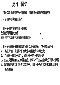课题1 分子和原子课件(第二课时)