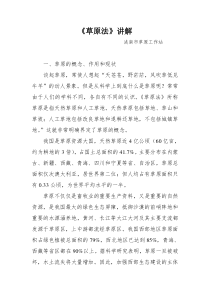 《草原法》讲解(新)
