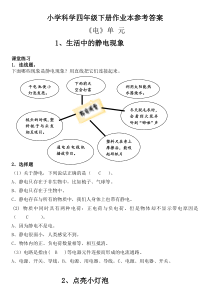 小学科学四年级下册作业本参考答案