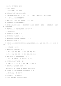 小学科学学科教师基本功大赛试题理论部分