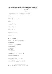 《微积分》(中国商业出版社 经管类)课后习题答案七
