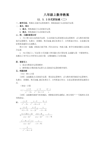 数学教案八年级上冀教版