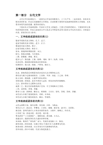 考研中国古代文学史笔记(袁行霈)(整理版)