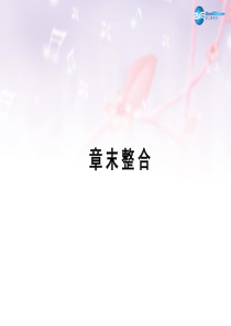 (课堂设计)2014-2015高中物理 第2章 电场与示波器章末整合课件 沪科版选修3-1