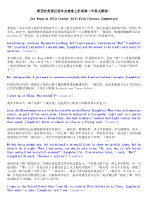 黄西在美国白宫晚宴上的脱口秀