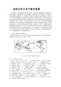 怎样分析日本气象传真图