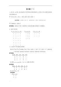西安交大-数据库-练习卷答案