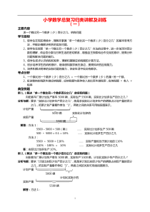 小升初总复习数学归类讲解及训练(上-含答案) 2