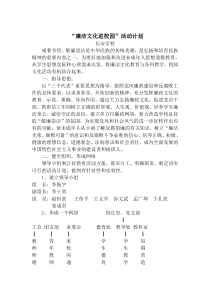 廉洁文化进校园