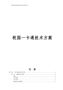 一卡通技术方案