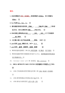 40gsm网络优化题库()