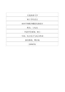 40kW中频脉冲溅射电源设计