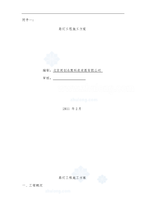 40LED路灯工程施工方案