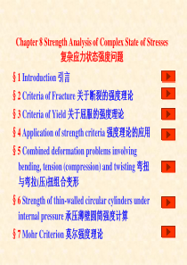 北京航空航天大学-材料力学课件-Chapt8-2004