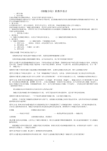 《细胞分化》的教学设计