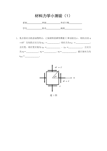 北京航空航天大学-材料力学课件-应力状态