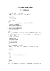 2016年初中奥数题及答案