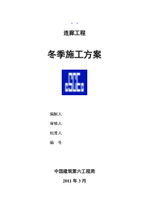 连廊冬季施工方案