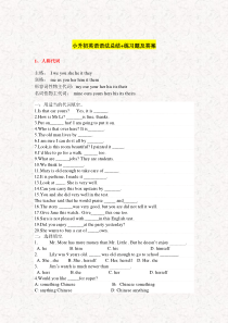 小升初英语语法总结+练习题及答案