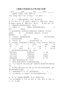 人教版小学语文六年级上册第五六单元测试卷