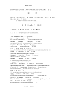 2018年体育单招英语第一次模拟考试题答案解析版