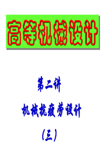 损伤容限设计