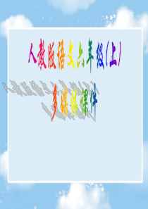 詹天佑教学课件
