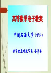 92高等数学上册课件