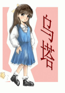 四年级语文上册《乌塔》完整版PPT