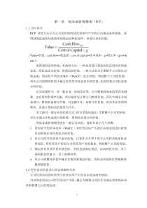 35上市公司估值与股票投资