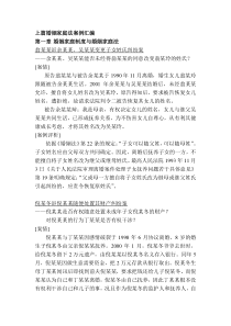 35上篇婚姻家庭法案例汇编