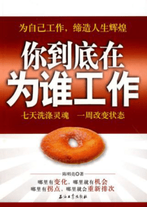 你到底在为谁工作1